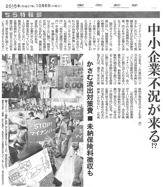東京新聞2015年10月6日付に北見昌朗の記事が掲載