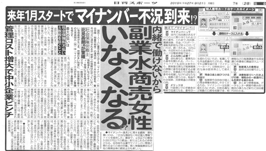 日刊スポーツ2015年9月21日掲載