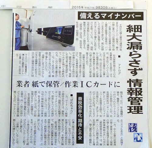 中日新聞2015年9月３０日付に北見昌朗の記事が掲載
