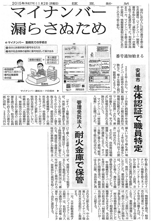 東京新聞2015年10月6日付に北見昌朗の記事が掲載